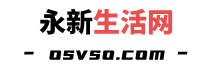 永新生活网