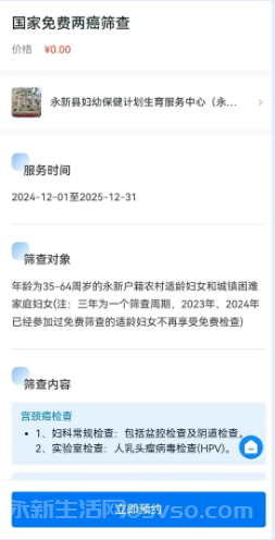 2025年永新县免费两癌筛查可以网上预约了