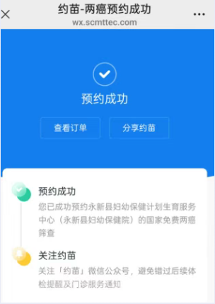 2025年永新县免费两癌筛查可以网上预约了