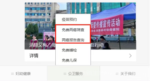 2025年永新县免费两癌筛查可以网上预约了