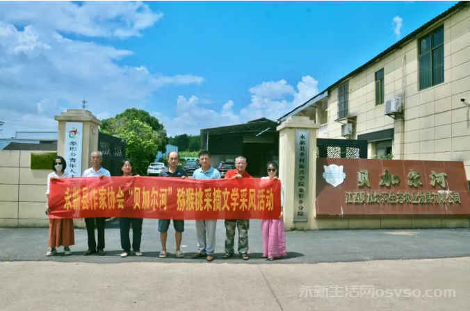 永新县作家协会走进象形乡“贝加尔河”农业基地开展采摘主题文学采风活动