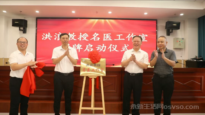 永新县人民医院举行“洪浪教授名医工作室”揭牌启动仪式