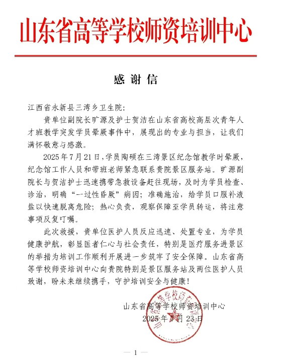 永新县三湾乡卫生院收到一封跨越千里的感谢信