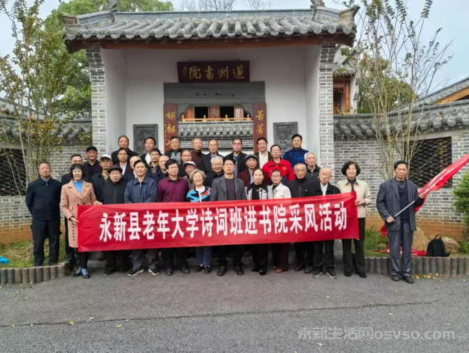 永新诗词协会开展书院文化采风活动