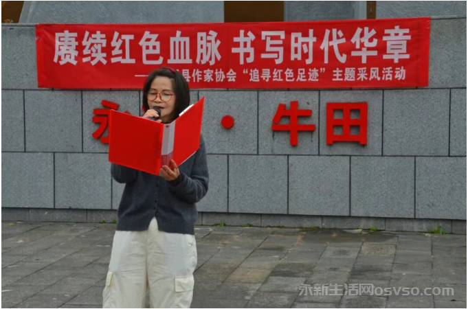 永新县作家协会开展“追寻红色足迹”主题采风活动