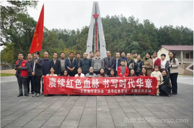 永新县作家协会开展“追寻红色足迹”主题采风活动