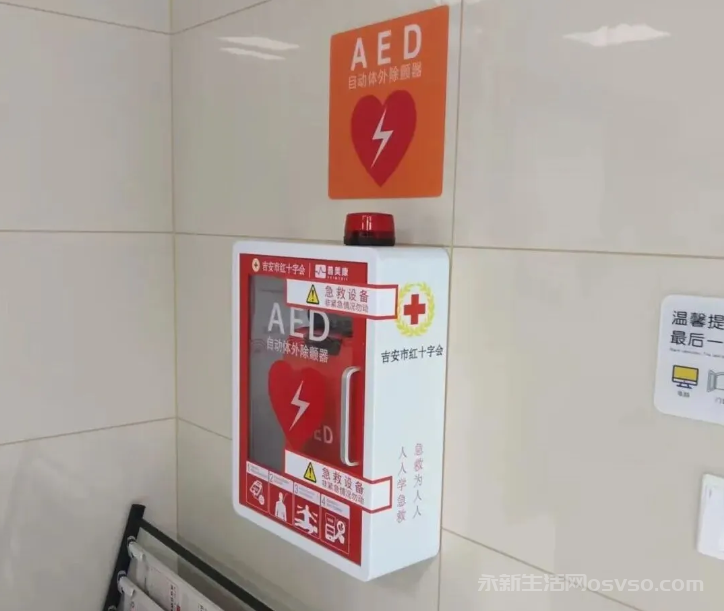 永新新增9台“AED”设备