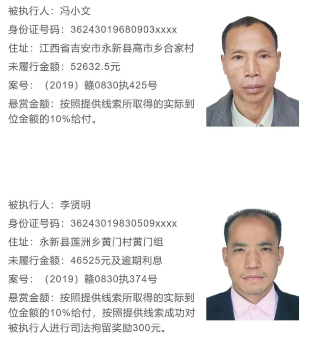 永新县人民法院发布执行悬赏公告