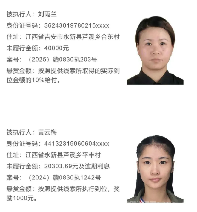 永新县人民法院发布执行悬赏公告