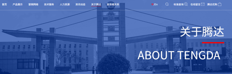 山东腾达紧固科技股份有限公司