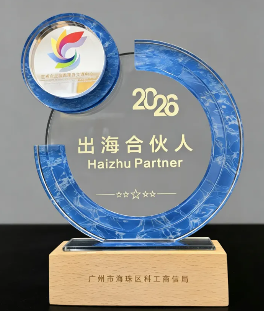 嘉科网络荣获“海珠出海合伙人”称号,以数字化工具赋能企业扬帆 嘉科网络荣获“海珠出海合伙人”称号,以数字化工具赋能企业扬帆