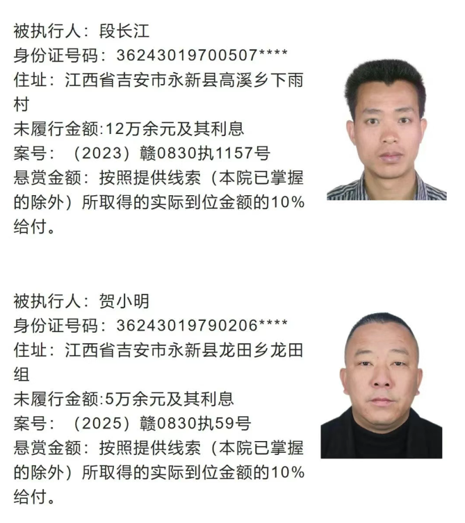 永新法院发布执行悬赏公告图3