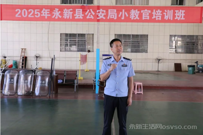 永新县公安局组织开展2025年“小教官”警务实战技能培训！