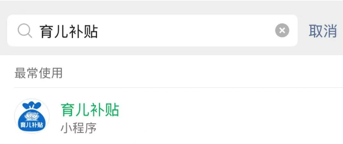 育儿补贴领取一站式教程+步骤（每孩每年3600元）
