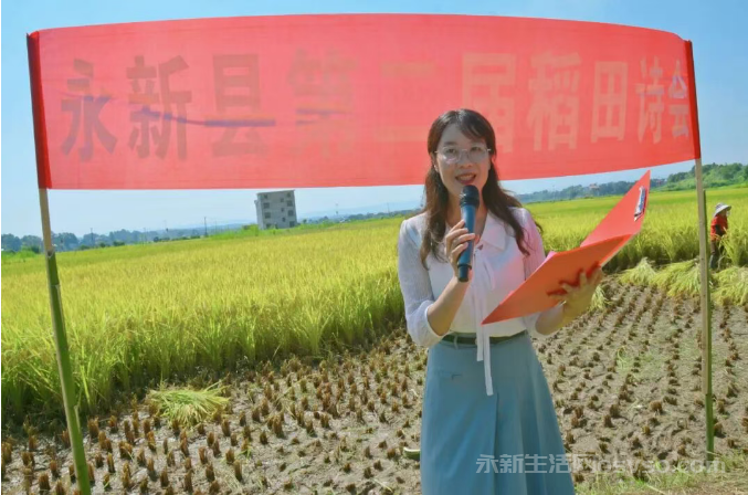 永新县第二届稻田诗会圆满举行