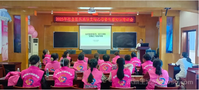 永新县2025年消除艾梅乙母婴传播知识培训会