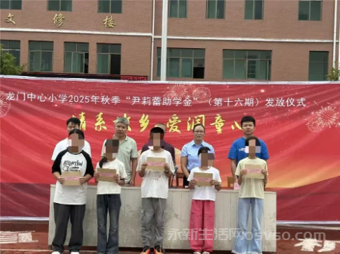 龙门中心小学举行2025年秋季“尹莉蕾女士爱心助学金”发放仪式图3