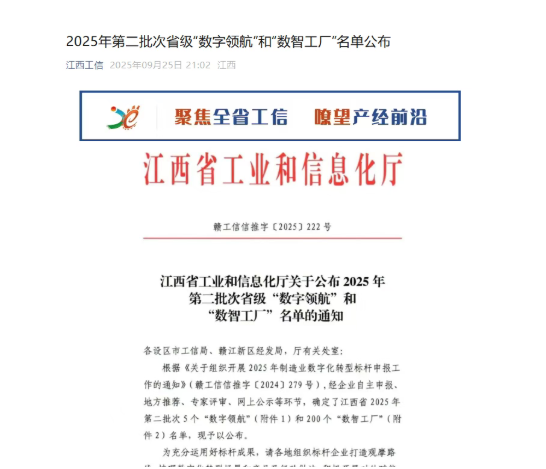 永新县3家企业入选2025年第二批次省级“数智工厂”和“小灯塔”企业名单公布图1