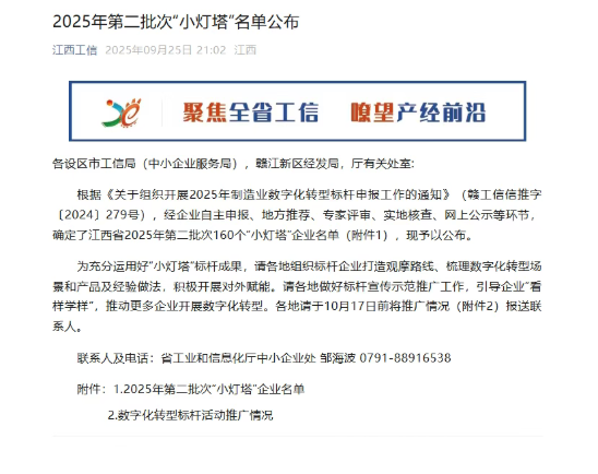 永新县3家企业入选2025年第二批次省级“数智工厂”和“小灯塔”企业名单公布图3